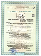 Сертификат соответствия системы менеджмента здоровья и безопасности при профессиональной деятельности СТБ ISO 45001-2020