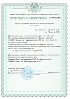 Аттестат соотвествия на право осуществления функций генерального подрядчика